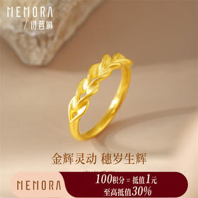 【积分抵值】高光系列黄金戒指简约足金戒指女士礼物MEMORA诗普琳LR419404、LR419405