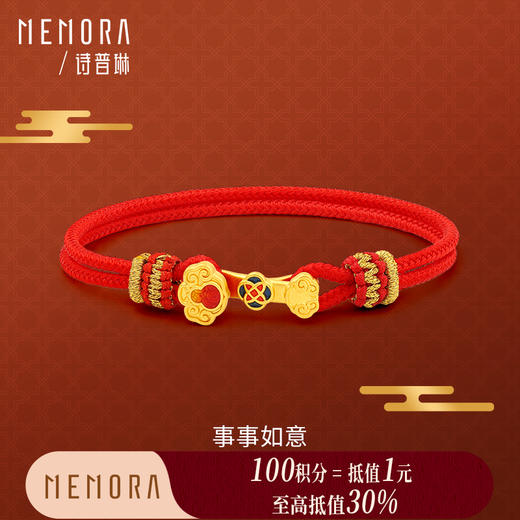 【积分抵值】原创设计如意红绳黄金手链女款足金手绳事事如意3D硬金转运珠MEMORA诗普琳HBE05801（线上专供） 商品图0
