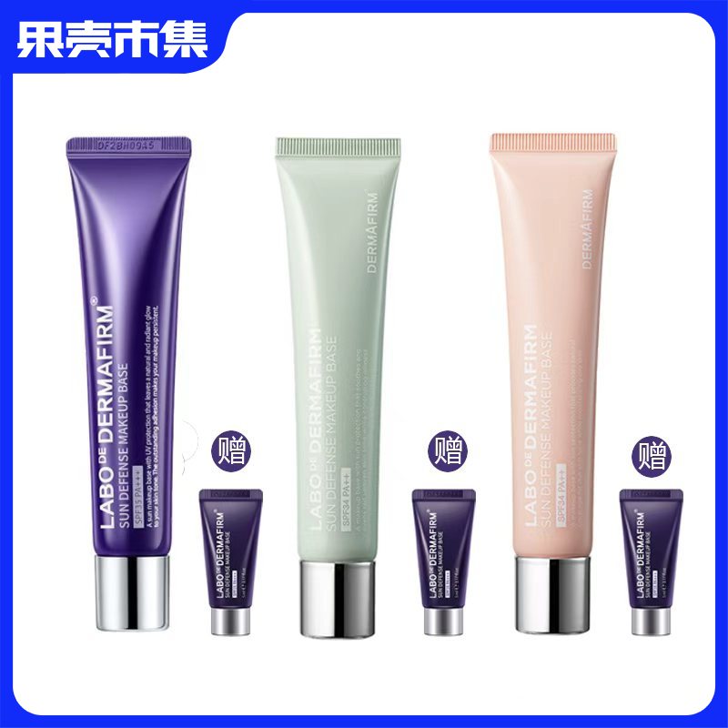 【防晒类特证 三款颜色可选 针对不同肤色矫正】德妃紫苏养肤隔离霜 紫色 SPF35 PA+++/ 绿色 SPF34 PA++/ 粉色 SPF34 PA++/