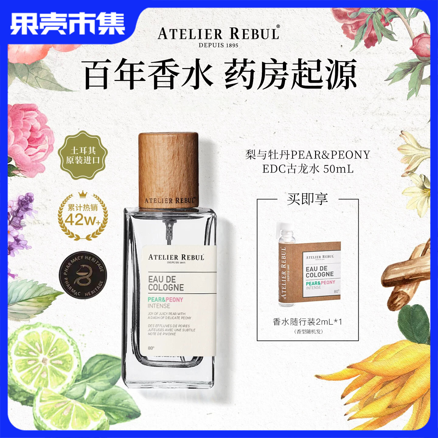【任意两瓶189元】AtelierRebul™ DEPUIS 1895 香水 50ml/瓶 土耳其原装进口 AR香水
