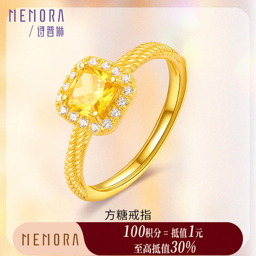 【积分抵值】闪耀方糖戒指，颜值珠峰，可调节活口黄金足金戒指送女朋友生日礼物MEMORA诗普琳LRE01501、LPE02201 商品图0