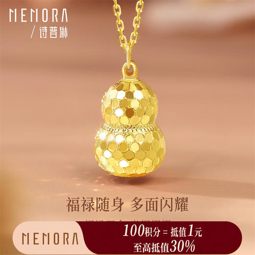【积分抵值】爆闪葫芦吊坠 黄色18k金蹦迪珠闪耀葫芦挂坠MEMORA诗普琳KP225001（线上专供） 商品图0