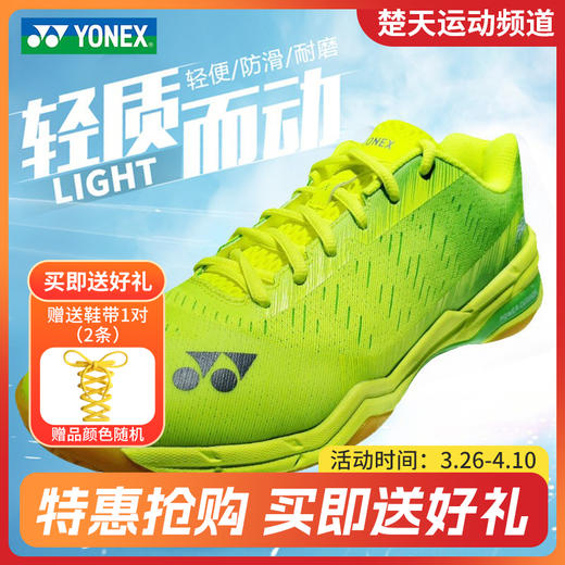 YONEX尤尼克斯羽毛球鞋SHBAXEX超轻四代AERUS男女款羽毛球鞋 商品图0
