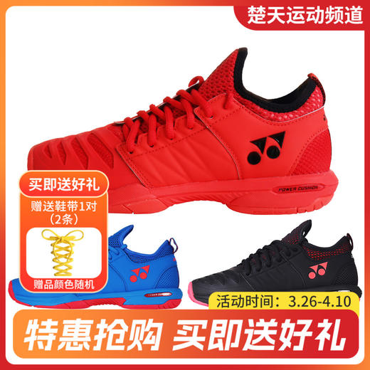 YONEX尤尼克斯网球鞋SHTFR3EX男女运动鞋舒适耐磨透气防滑 商品图0