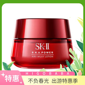 【完税进口】日本 SK-II大红瓶精华面霜 清爽版 80g