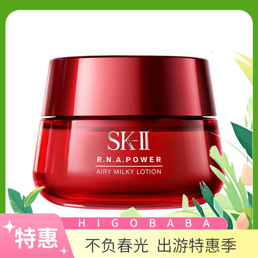 【完税进口】日本 SK-II大红瓶精华面霜 清爽版 80g 商品图0