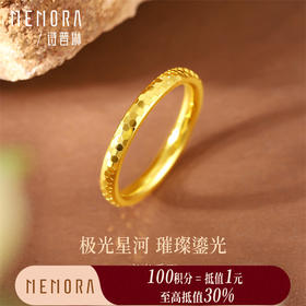 【积分抵值】高光系列黄金戒指简约足金戒指女士礼物MEMORA诗普琳LR444411