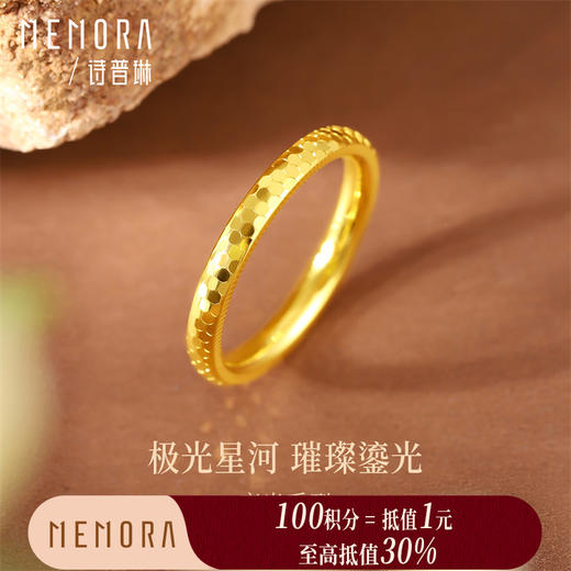 【积分抵值】高光系列黄金戒指简约足金戒指女士礼物MEMORA诗普琳LR444411 商品图0