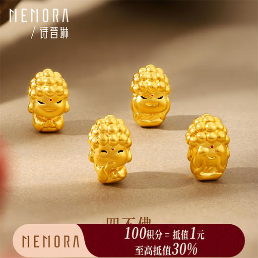 【积分抵值】四不佛转运珠 黄金勿听/勿看/勿言/勿想 足金转运珠MEMORA诗普琳HP780901 商品图0