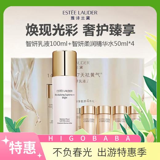 【一般贸易】雅诗兰黛智研水乳五件套   智研乳100ml*1+智研水50ml*4 商品图0