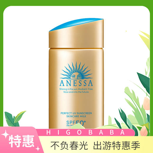 【完税进口】日本资生堂SHISEIDO安耐晒小金瓶防晒露60ml（新老版本随机发） 商品图0