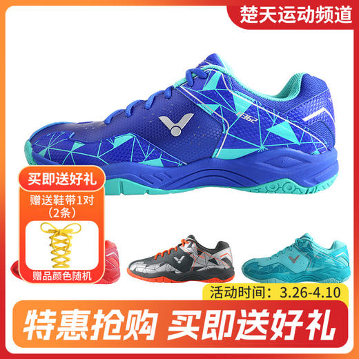 威克多 VICTOR A362 男女羽毛球鞋 舒适透气 多色可选【特卖】 商品图0
