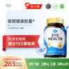 【通过155项检测】眼部健康胶囊  三件更优惠 顺丰发货 商品缩略图0