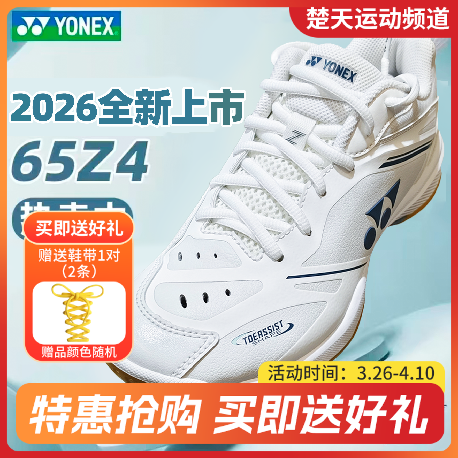 [收货后联系chutianyundong有优惠]YONEX尤尼克斯羽毛球鞋SHB65Z4MEX男女款缓震动力垫碳板SHB65Z4M1E新系列羽毛球鞋65Z4回归