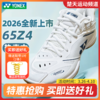[收货后联系chutianyundong有优惠]YONEX尤尼克斯羽毛球鞋SHB65Z4MEX男女款缓震动力垫碳板SHB65Z4M1E新系列羽毛球鞋65Z4回归 商品缩略图0