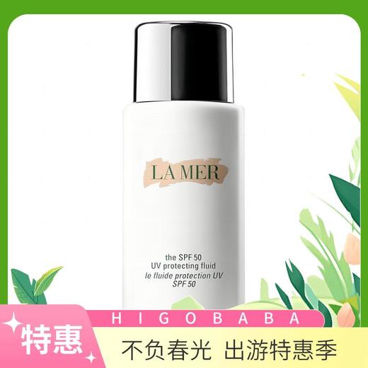 【一般贸易】 LA MER/海蓝之谜清透修户防晒隔离乳20ml SPF50 商品图0