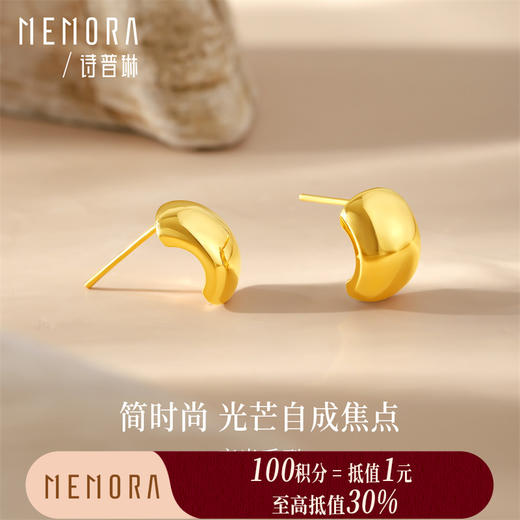 【积分抵值】高光系列黄金豌豆耳饰 足金耳钉简约黄金耳环女士礼物MEMORA诗普琳LE446201 商品图0