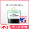 【99元任选2件】高姿毛孔净透深层洁肤霜200g 商品缩略图0