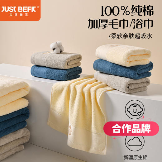 【品牌直发】加倍生活 悦享A类全棉毛巾浴巾  吸水加厚不掉毛 柔软亲肤 2件实惠装 商品图0
