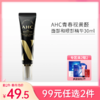 【99元任选2件】AHC青春视黄醛面部和眼部精华30ml  第十代眼霜 商品缩略图0