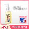 【99元任选2件】格兰玛弗兰水感卸妆油160ml 商品缩略图0
