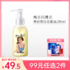 【99元任选2件】格兰玛弗兰水感卸妆油190ml 商品缩略图0