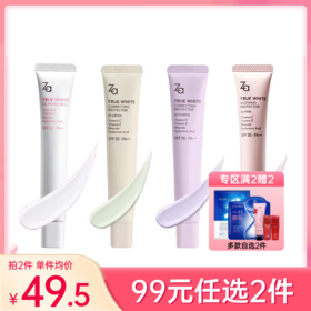 【99元任选2件】姬芮（ZA）隔离美白隔离霜防晒霜二合一35g【郑州发】