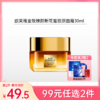 【99元任选2件】欧莱雅金致臻颜新花蜜胶原面霜30ml【印促销品字样】 商品缩略图0