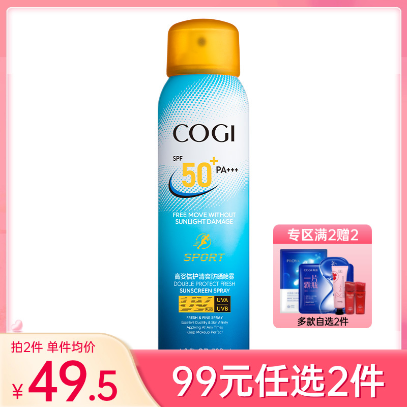 【2瓶99元】高姿美白防晒霜小黄帽防晒喷雾SPF50+PA+++ 120ml【多款包装随机发】备