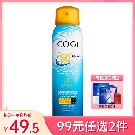 【2瓶99元】高姿美白防晒霜小黄帽防晒喷雾SPF50+PA+++ 120ml【多款包装随机发】备 商品图0
