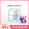 【99元任选2件】珀莱雅水动力盈润霜50g 商品缩略图0