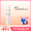 【99元任选2件】雅漾舒泉调理喷雾300ml【郑州发】 商品缩略图0