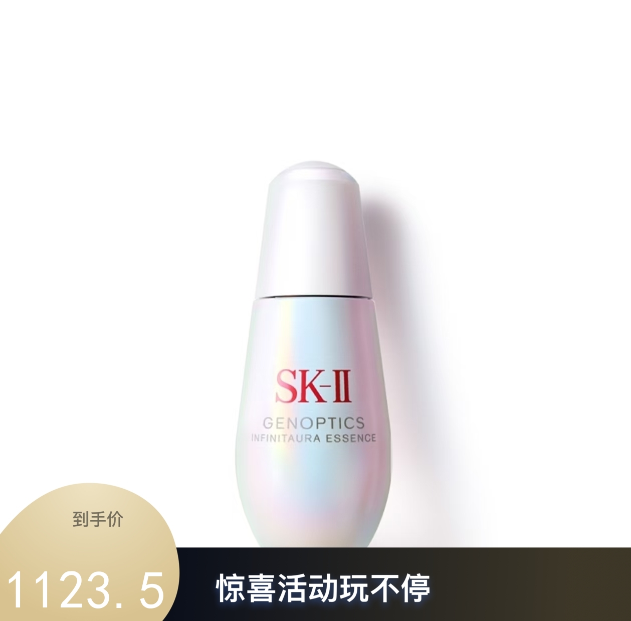 【新款】SK-II 光蕴恒璨焕亮精华露 50ml 光子小灯泡