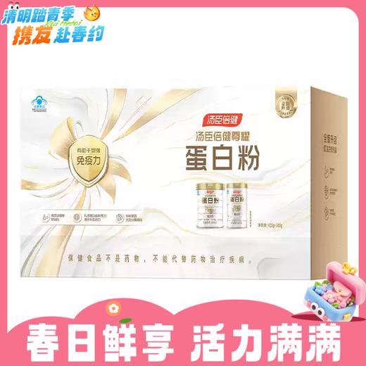 420g+300g汤臣倍健尊耀蛋白粉礼盒 商品图0