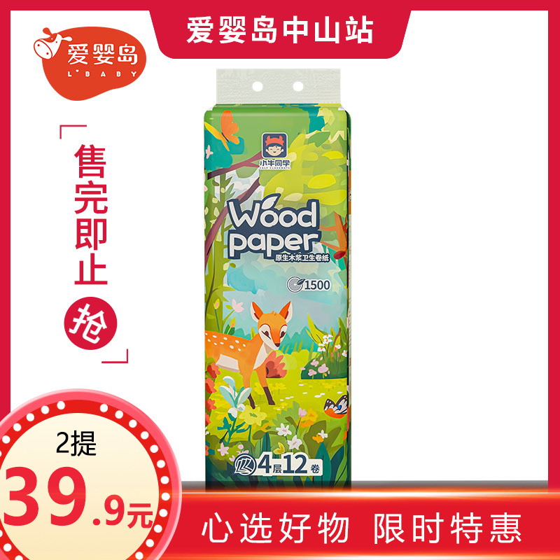 小牛同学原生木浆卫生卷纸12卷/提