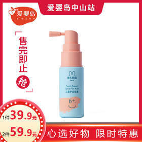 兔头妈妈儿童护齿喷雾20ml