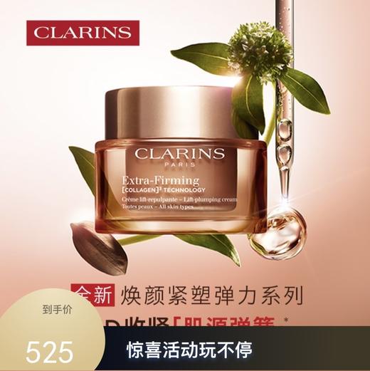 娇韵诗焕颜紧塑弹力面霜 50ml 商品图0