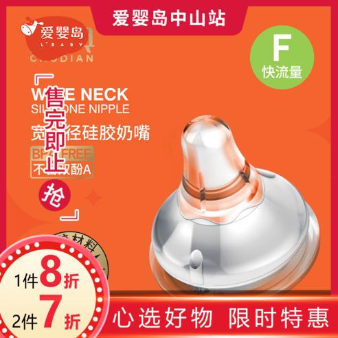 初典宽口径硅胶奶嘴 商品图0
