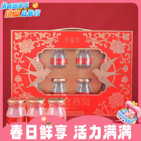 360g燕曦堂即食燕窝尊享礼盒 料多浓稠 莹润透亮