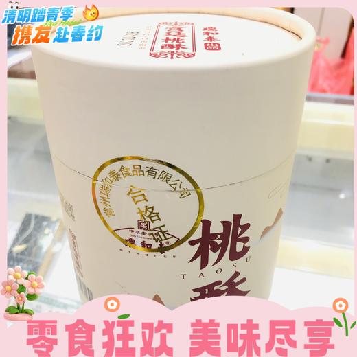 300g 瑞和泰 宫廷桃酥（桶装）咬一口童年味道 满口香酥  常州特产常州特产 商品图0