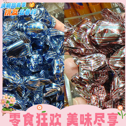 散500g 四美精品牛肉粒 五香味/香辣味 休闲零食 独立小包装 商品图0