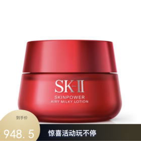 SK-II 大红瓶 赋能焕采精华霜（轻盈型）80g