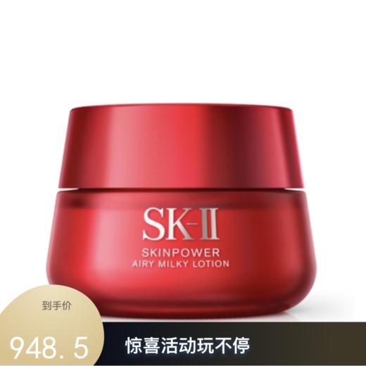 SK-II 大红瓶 赋能焕采精华霜（轻盈型）80g 商品图0