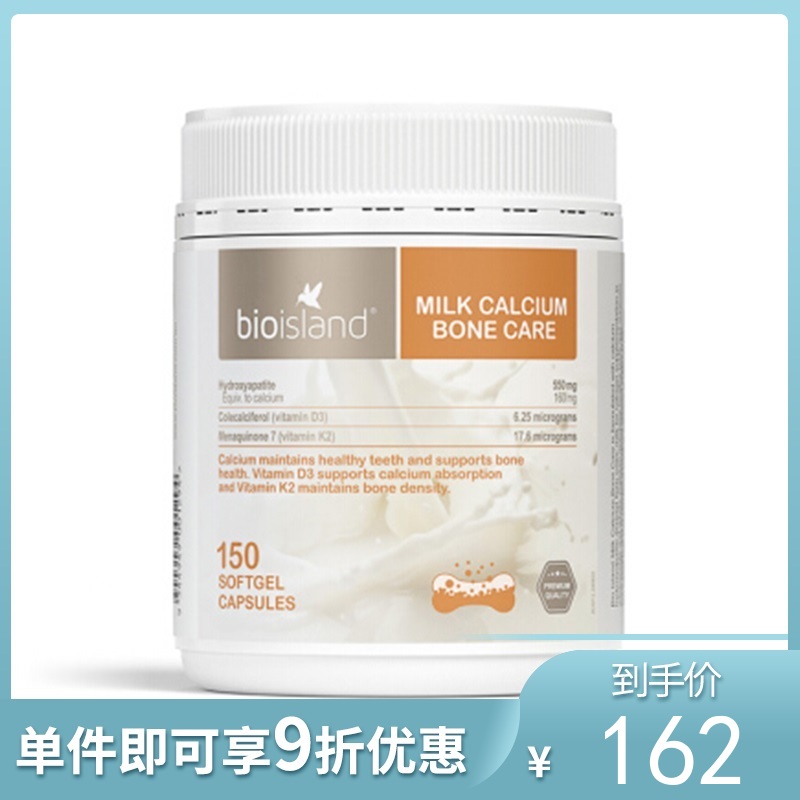 bio island 成人乳钙 澳洲进口钙片150粒 中老年成人孕妇补钙液体钙【不足200元订单，默认顺丰快递到付】