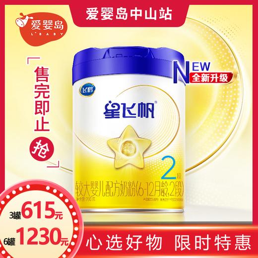 飞鹤星飞帆较大婴儿配方奶粉2段700g 商品图0