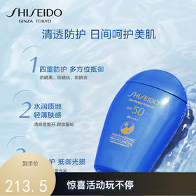 资生堂 蓝胖子新艳阳夏臻效水动力防晒 50ml
