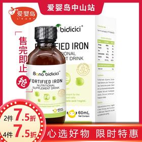 贝蒂喜强化铁营养补充液60ml