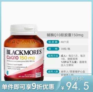 BLACKMORES澳佳宝 辅酶q10软胶囊 150mg 30粒 保护心脏健康【不足200元订单，默认顺丰到付】 商品图0