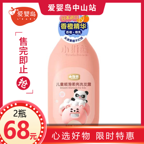 小维熊儿童顺滑柔亮洗发露500ml