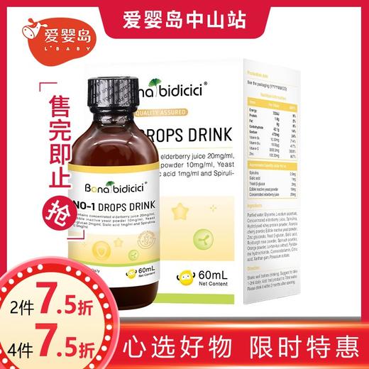 贝蒂喜壹号滴液饮品60ml 商品图0